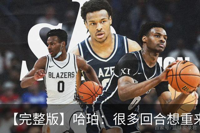【完整版】哈珀：很多回合想重来一次 卡斯尔：会把失利化为动力